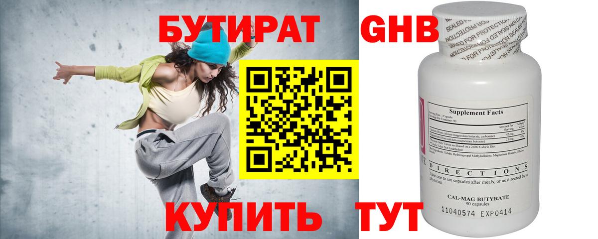 Печора  Бутират  Вход с VPN  Бутират оксибутират 