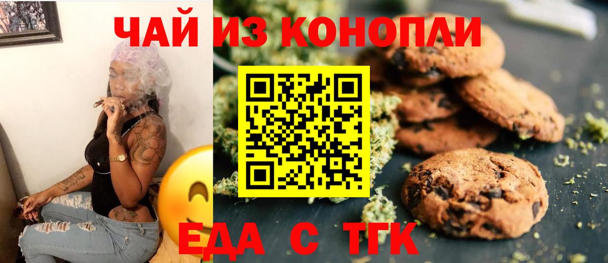 Печора  Печенье с ТГК марихуана  Вход с VPN 
