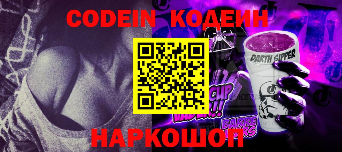 Печора  Кодеин Purple Drank  Вход с VPN 
